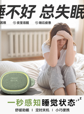 悦小辰白噪音智能助眠深睡神器