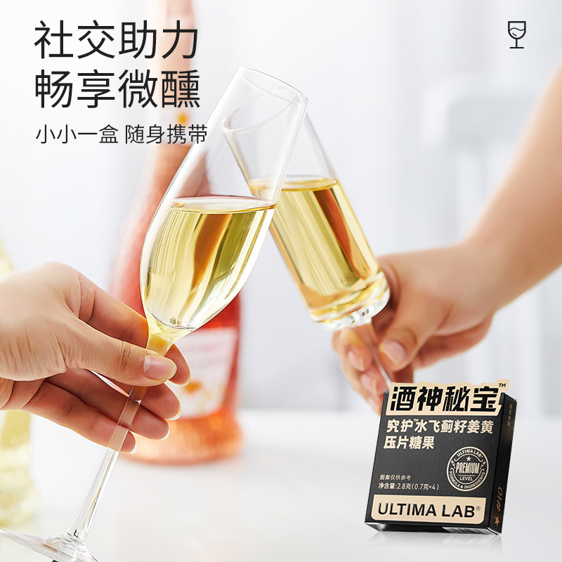ultimalab究护 解酒糖酒醒防宿醉神器枳椇子快速解醒糖护旰不头疼