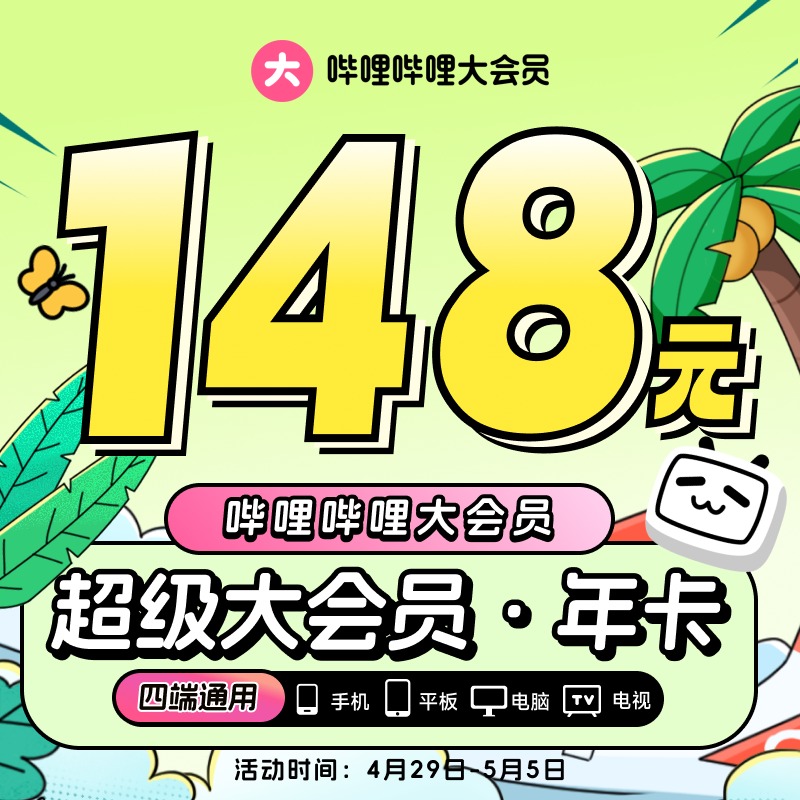 ֵ֧ӶˡԱ꿨 BվӴԱ12¿148Ԫȯ