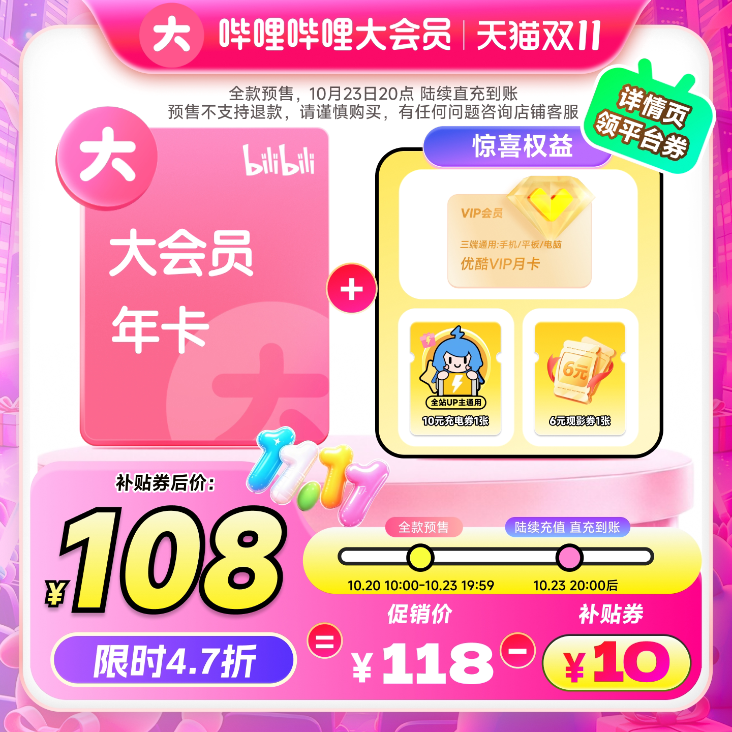 【超值观影】哔哩哔哩大会员年卡赠优酷VIP月卡+B站双券权益礼包 喜券实拍商品图