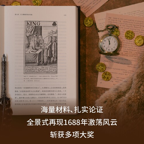 【金色刷边】1688：第一次现代革命  革命不是新制度推翻旧制度，而是两条现代化道路的殊死斗争！ 贝贝特出品 - 图1
