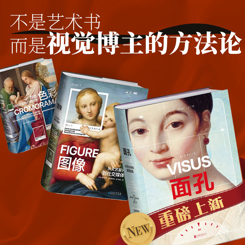 【限赠】色彩+图像+面孔 套装可选 中央美术学院2025年推荐艺术入门书 佛罗伦萨美术学院入学考试推荐书！豆瓣高分审美提升 未读