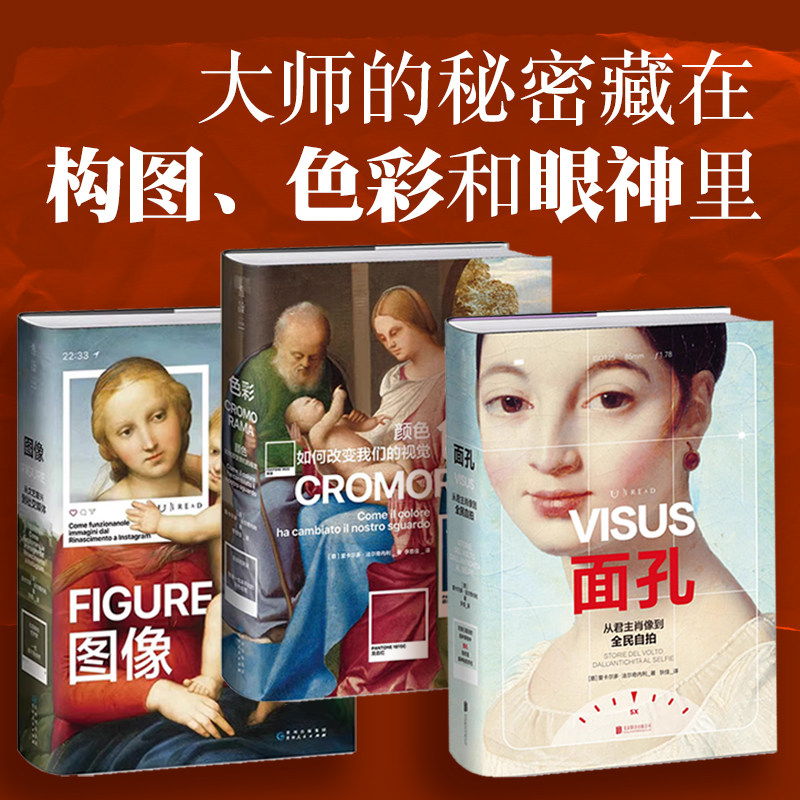 【限赠】色彩+图像+面孔 套装可选 中央美术学院2025年推荐艺术入门书 佛罗伦萨美术学院入学考试推荐书！豆瓣高分审美提升 未读