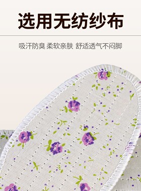 碎花千层布透气吸汗四季通用鞋垫
