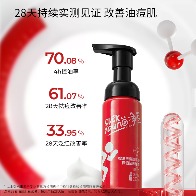 【舒蕾旗下】净豆控油祛痘氨基酸保湿洁面泡沫油敏肌去闭口洗面奶