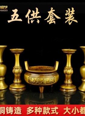 极速加厚铜五供摆件家用铜宣x德香炉花瓶烛台铜香筒烛台香插套装