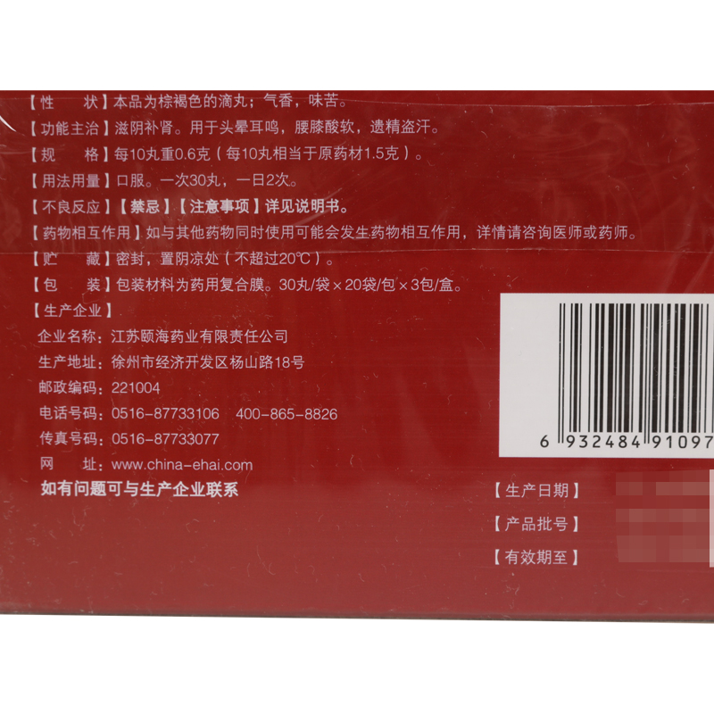 赛福林颐海六味地黄滴丸30丸*60袋/盒滋阴补肾 头晕耳鸣 腰膝酸软 - 图1