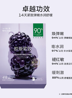 一叶子黑莓胶原蛋白面膜正品