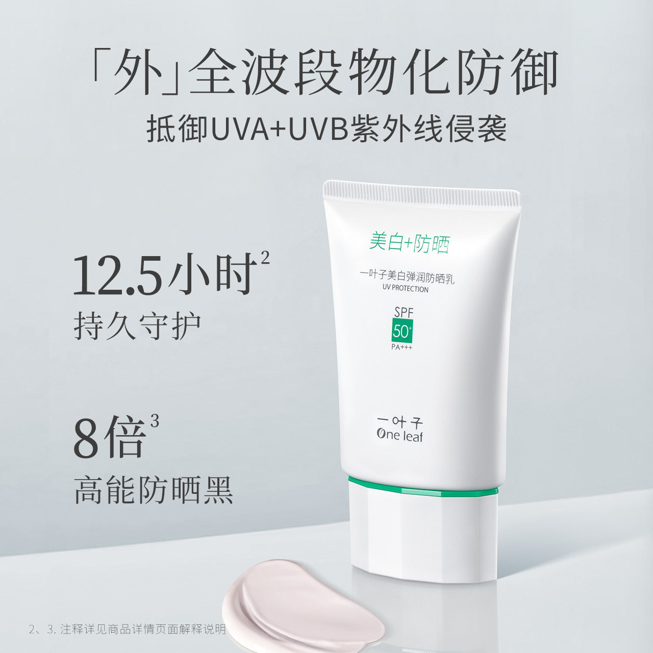 一叶子美白防晒霜男女面部身体隔离乳50倍防紫外线官方旗舰店正品