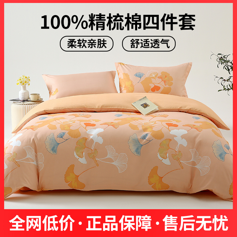 春夏新品全棉纯棉四件套60S全棉套件新疆长绒棉床单被套床上用品B