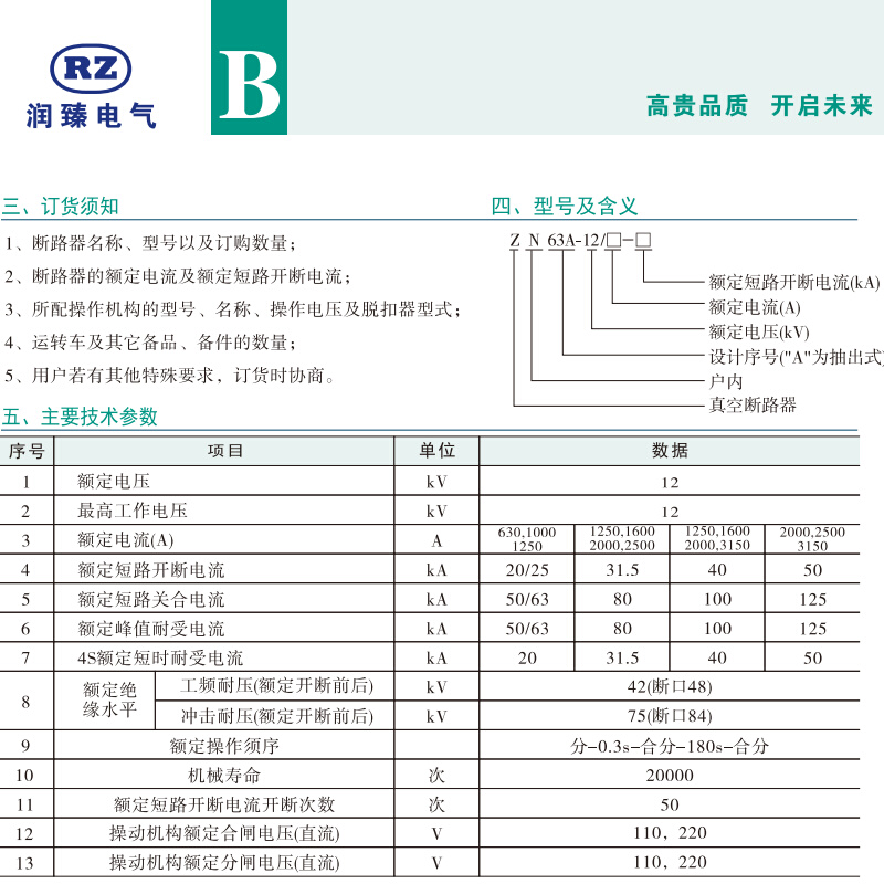 户内高压真空断路器VS1-12固定式真空断路器固定式ZN63环网柜弹操-图2