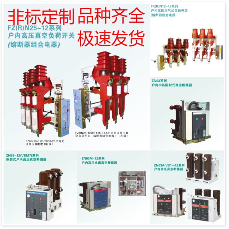 户内高压真空断路器VS1-12固定式真空断路器固定式ZN63环网柜弹操-图0