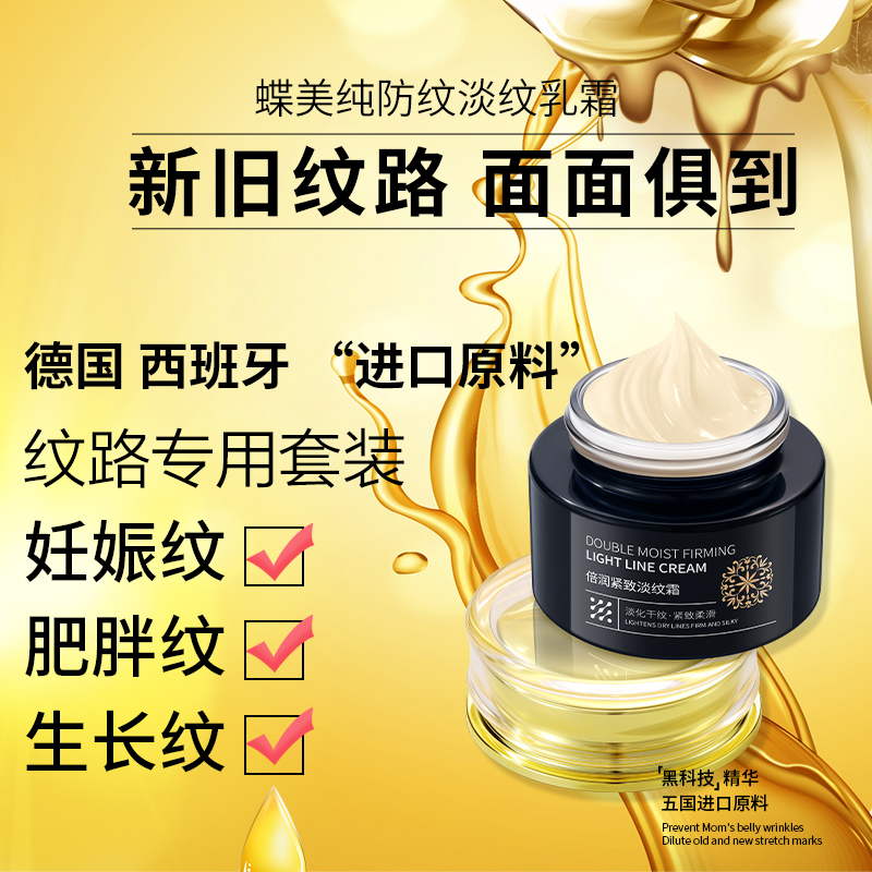 DMC妊娠霜妊娠纹套装肚纹专用产前产后抚纹霜身体乳淡化纹路