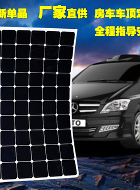 200w 半柔性车载音响汽车顶用太阳能电池板12v 越野车房车改装