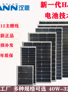 汉恩320w太阳能板12v家用光伏电池充电单晶户外电源房车发电系统