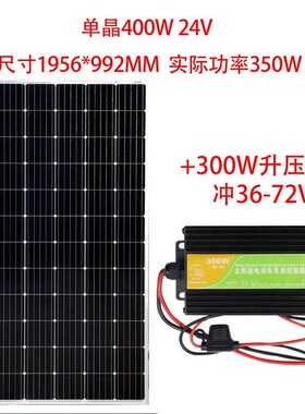 全新48V/60V/72V 太阳能板升压充电电动车三轮车专用光伏发电系统