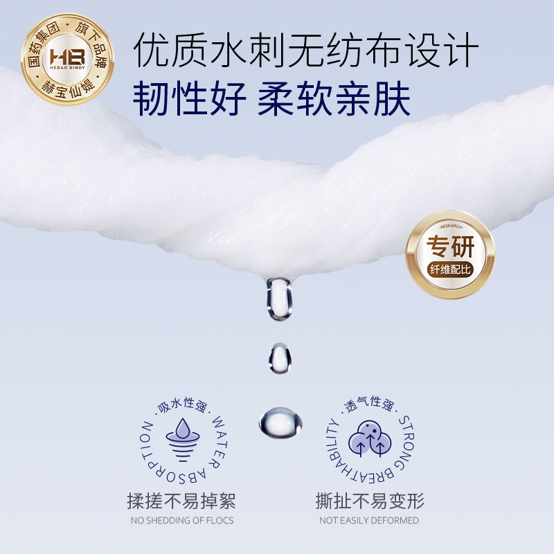 国药旗下HB赫宝仙媞抽取式加厚柔实亲肤洗脸柔巾干湿两用50抽