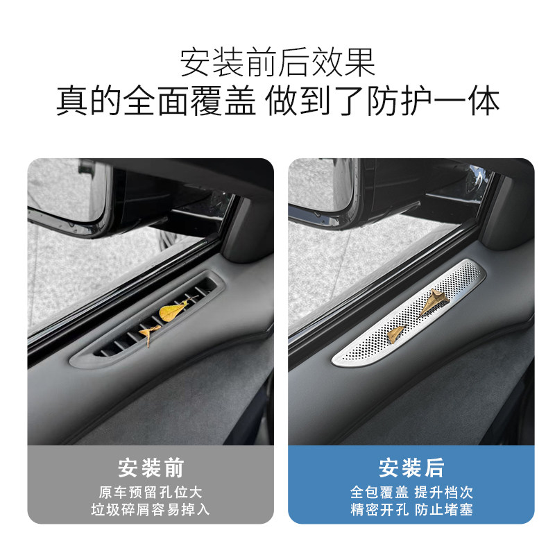 适用于全新岚图FREE+车门出风口保护罩前门不锈钢装饰框防护配件