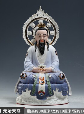 微美12至19寸羊脂玉瓷三清神像太上老君道德天尊灵宝天尊元始天尊