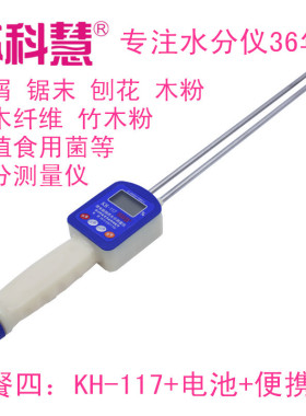 苏科慧木屑水分测量仪锯末刨花测水仪竹木粉糠木梢渣水份仪测湿仪