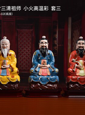 戴玉堂 三清祖师神像 太上老君道德天尊原始天尊灵宝天尊道家摆件