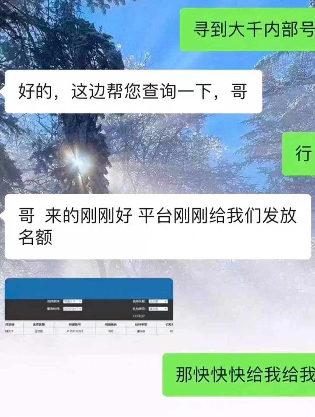 寻道大千内部号 托号 折扣号 主播号 上线5W桃每日6K 名额有限 - 图0