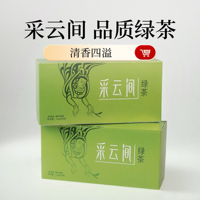 采云间欧标绿茶80小包自己喝绿茶