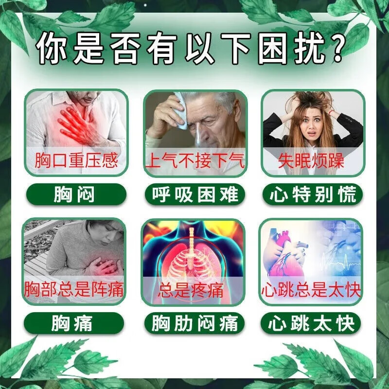 绞股蓝总甙片胸闷气短呼吸不畅上不来气心悸心慌气喘胸口重中药