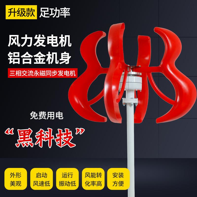 新款葫芦600W红灯笼风力发电机垂直轴景光互补路灯风机12v24v - 图1