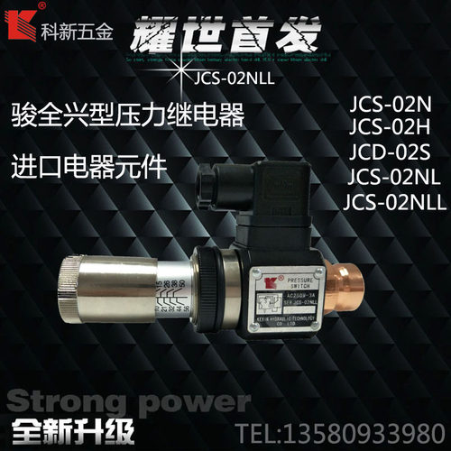 科新JCS-02N/02H/NL/02NLL/JCD-02S液压压力继电器/开关 - 图1
