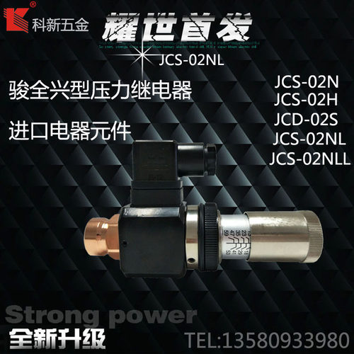 科新JCS-02N/02H/NL/02NLL/JCD-02S液压压力继电器/开关 - 图0