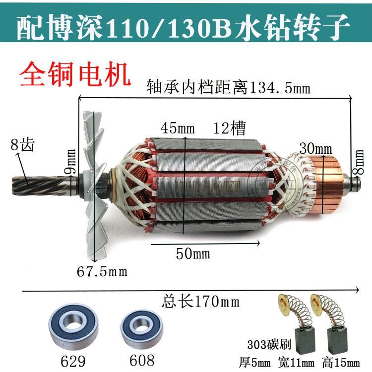 配博深/东成FF90/110/160/168/200/254水钻转子水钻机修理配件 - 图0