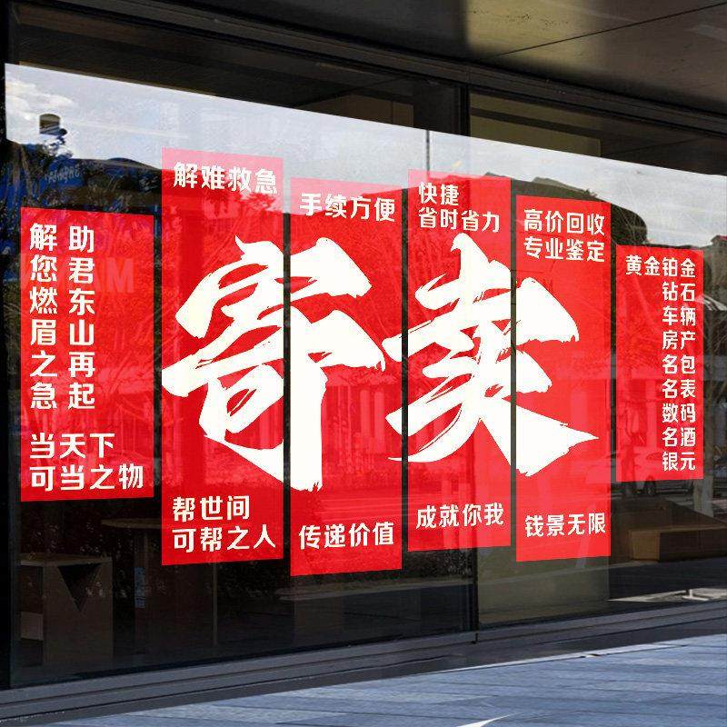 典当寄卖行背景墙贴装饰广告牌贴纸挂画车辆房产数码黄金回收代卖,淘宝优惠券,粉丝福利购,淘宝优惠卷