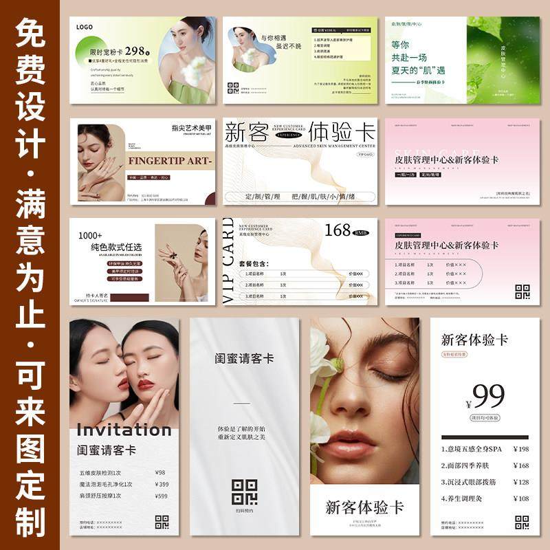 美容体验卡定制皮肤管理美容院开业新客拓客卡优惠代金券设计上门,淘宝优惠券,粉丝福利购,淘宝优惠卷