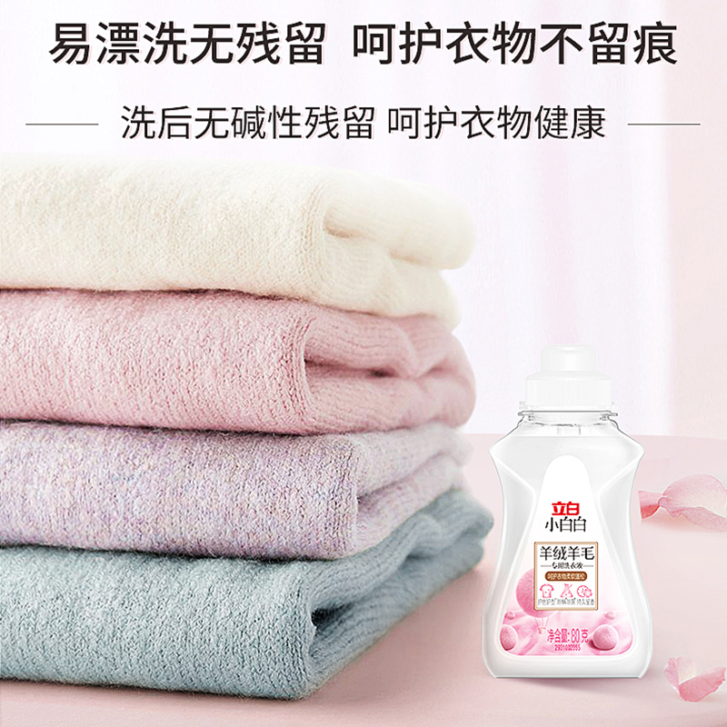 立白小白白羊绒羊毛专用洗衣液真丝大衣清洗剂除菌螨羽绒服洗涤剂 - 图1