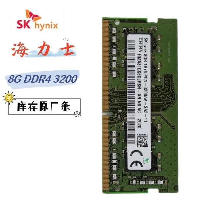 SKhynix海力士8g 16g ddr4 2400T 2666V 3200A 32G笔记本电脑内 - 图1