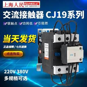 上海人民 交流接触器CJ19-32/43/63/95切换电容补偿柜 接触器380V