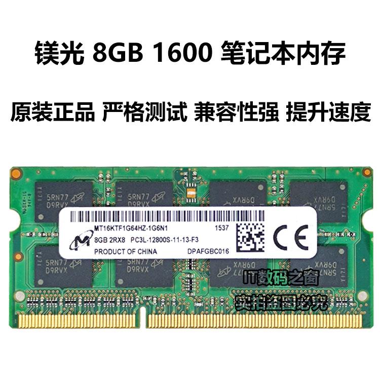 镁光原装4G 8G 16G 1333 1600 PC3L-12800S三代笔记本电脑内存条-图1