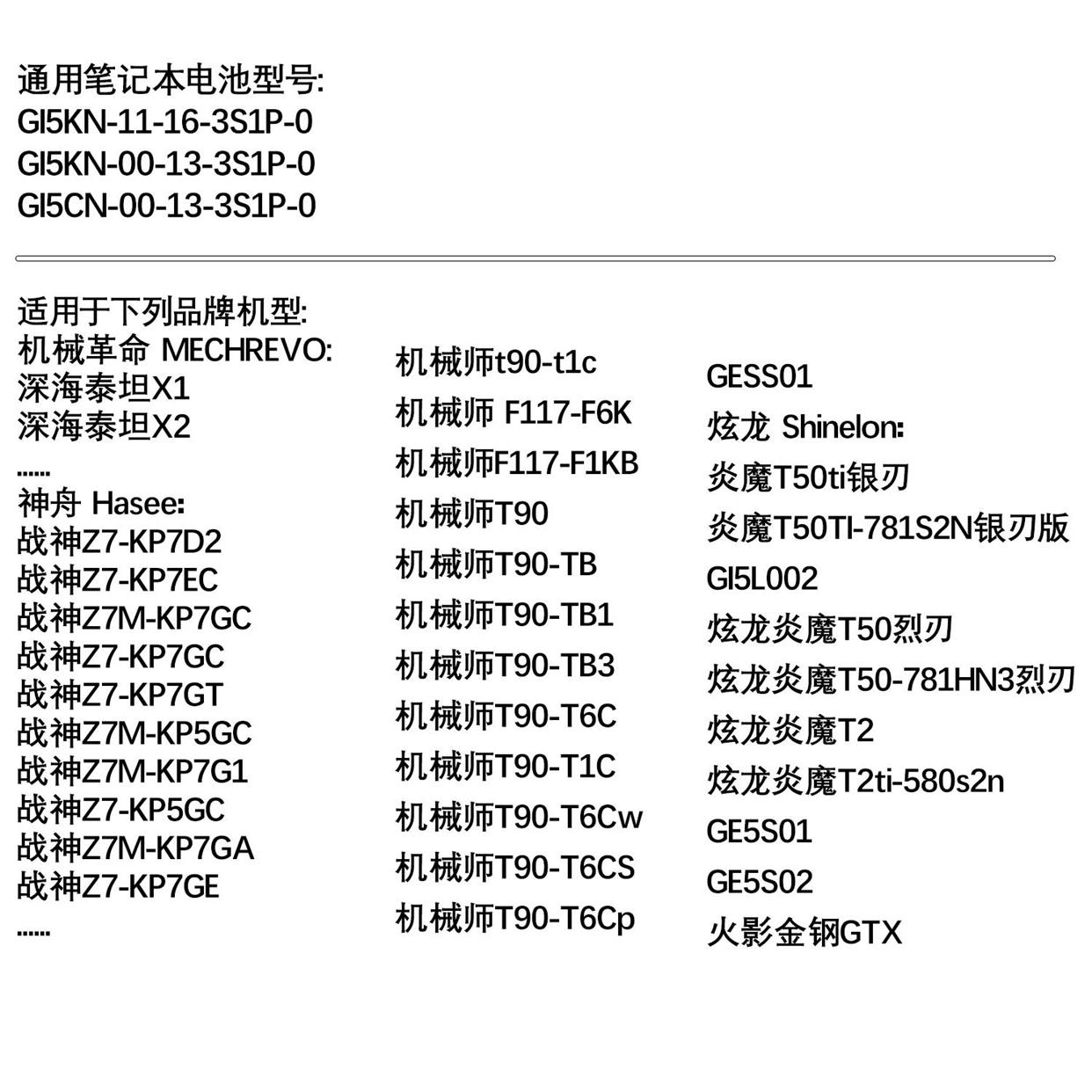 适用神舟战神Z7-KP7GT/KP7GC/GI5KN/KP7GE/KP7GH笔记本电脑电池 - 图0