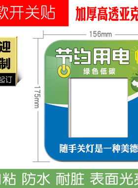 耐脏遮丑装饰公司节约用电标识贴