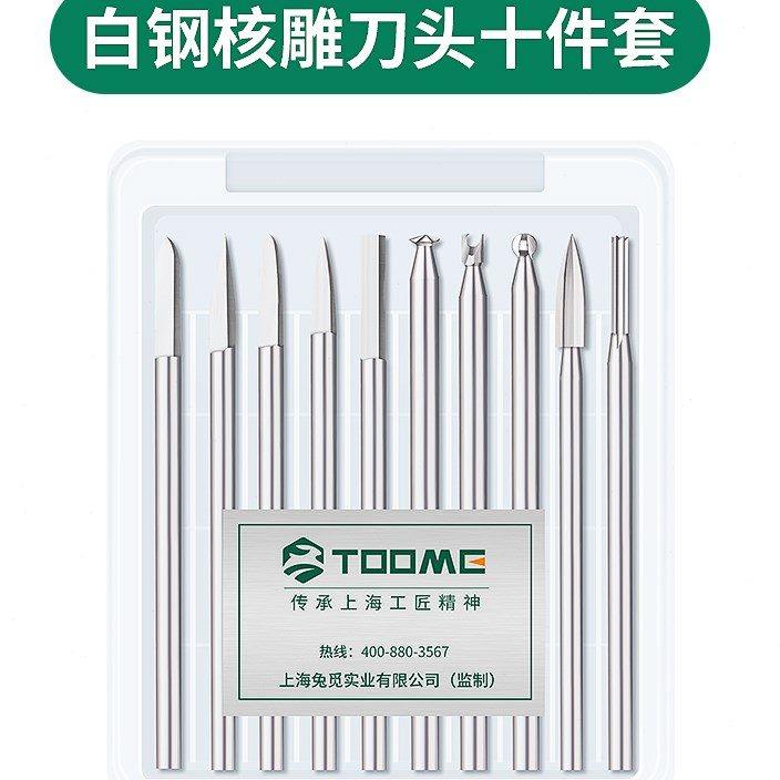 TOOME2.35核雕刻刀电动刀头橄榄雕木雕牙机刀雕刻工具铣刀套装,淘宝优惠券,粉丝福利购,淘宝优惠卷