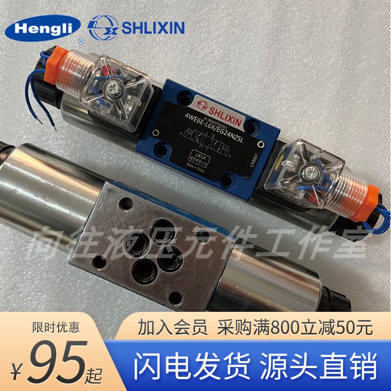 上海恒立新型减液压多路比例4WE6D H G J X Y M T L6X 电磁换向阀 - 图0