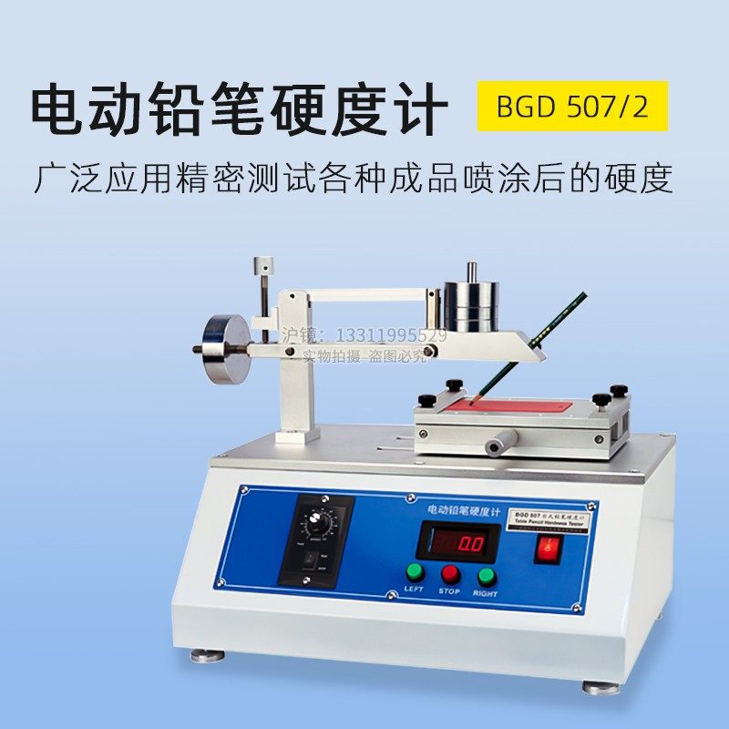 BGD 507/2  标格达电动铅笔硬度计,淘宝优惠券,粉丝福利购,淘宝优惠卷