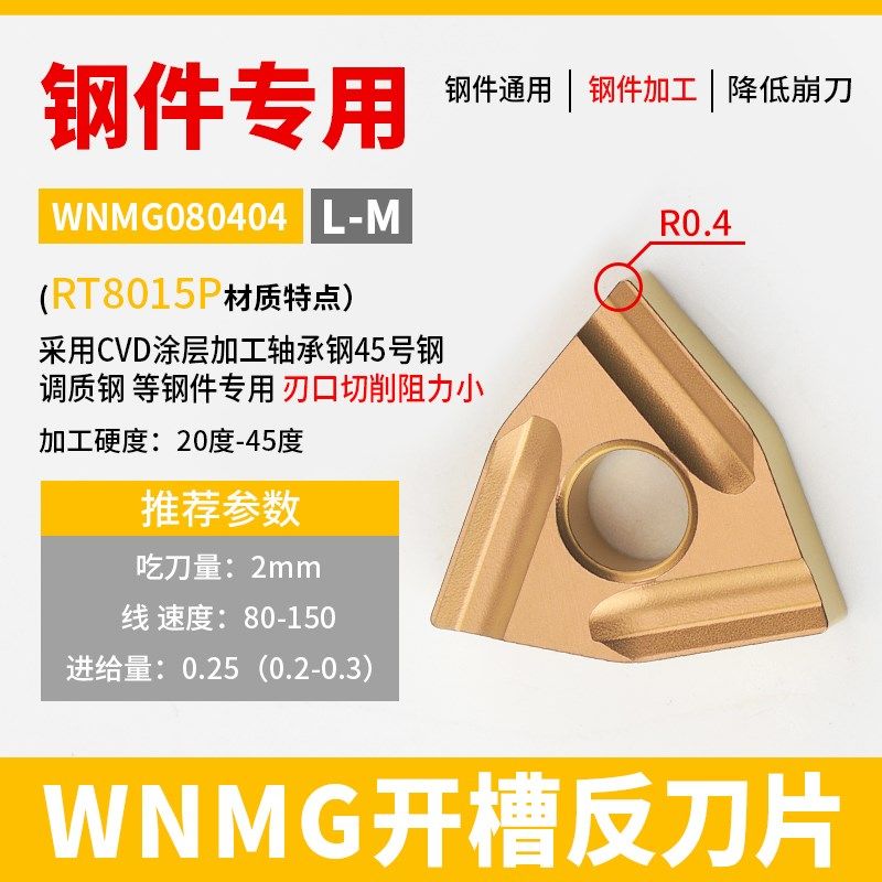 外圆数控刀片WNMG080404/08 L/R-M L/R-S HS8125桃形开粗开槽车刀,淘宝优惠券,粉丝福利购,淘宝优惠卷
