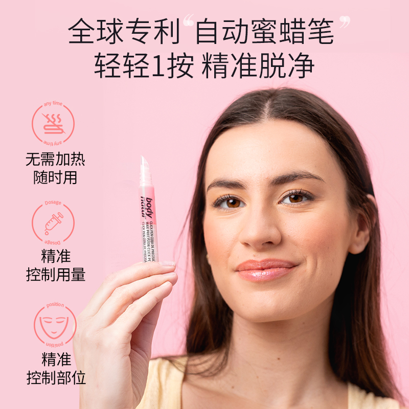 Body Natur美体舒女士脱毛蜡笔眼唇脱毛乳面部温和不伤肤3.6ml - 图1