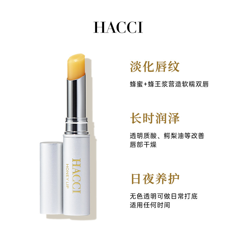 HACCI蜂蜜柔嫩精华润唇膏3g保湿精华水润改善唇纹干纹旗舰店正品,淘宝优惠券,粉丝福利购,淘宝优惠卷