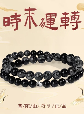 普陀山文创天然黑发晶水晶手串