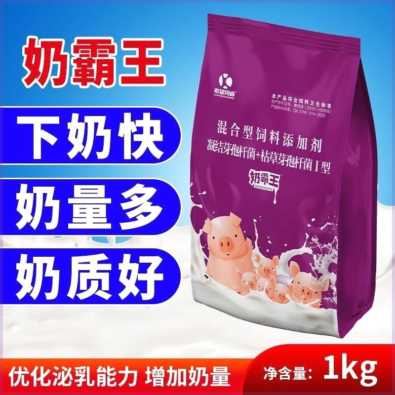 奶霸王母猪专用混合饲料添加剂正品猪用厂家直销催奶增奶下奶