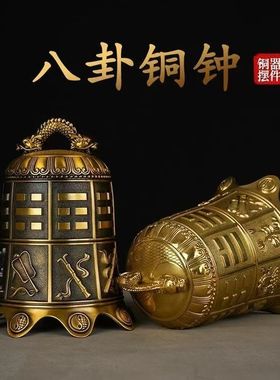 八卦钟纯黄铜铃铛八仙12生肖六字真言铜钟居家寺庙客厅办公室挂钟