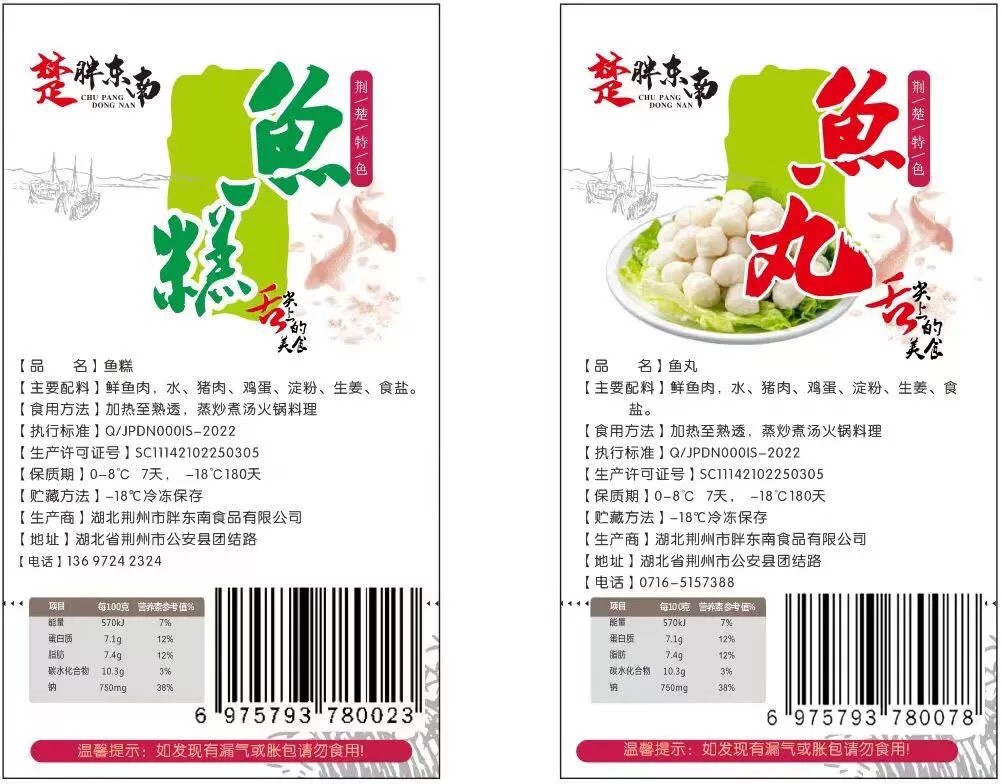 鱼糕湖北荆州特产手工鱼饼火锅食材淡水草鱼糕250g新鲜鱼饼无添加 - 图1